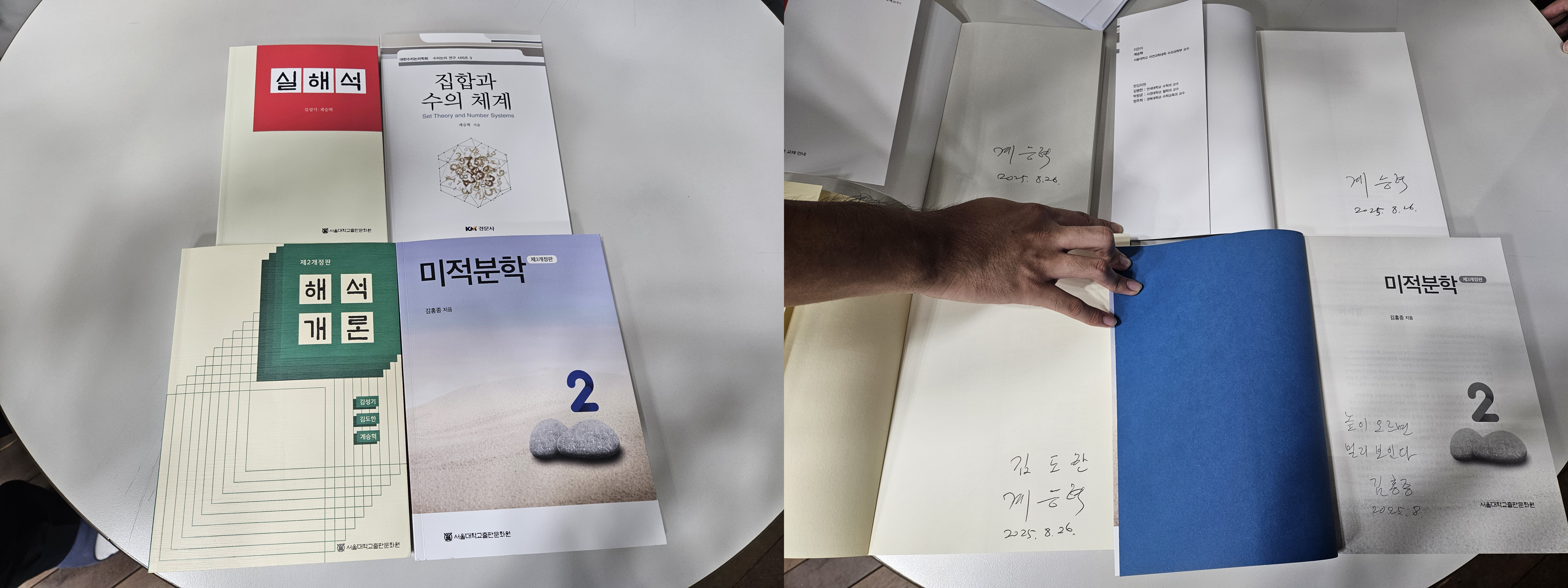 서울대학교 교수(저자)님들께 직접 받은 사인