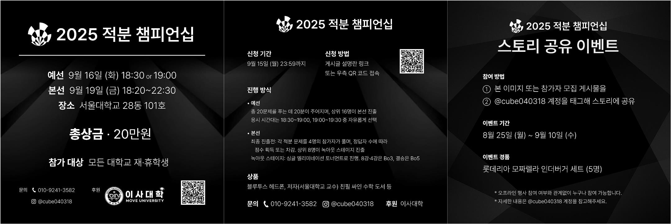 공식 홍보 포스터(1,2) 및 인스타그램 스토리 이벤트 포스터(3)
