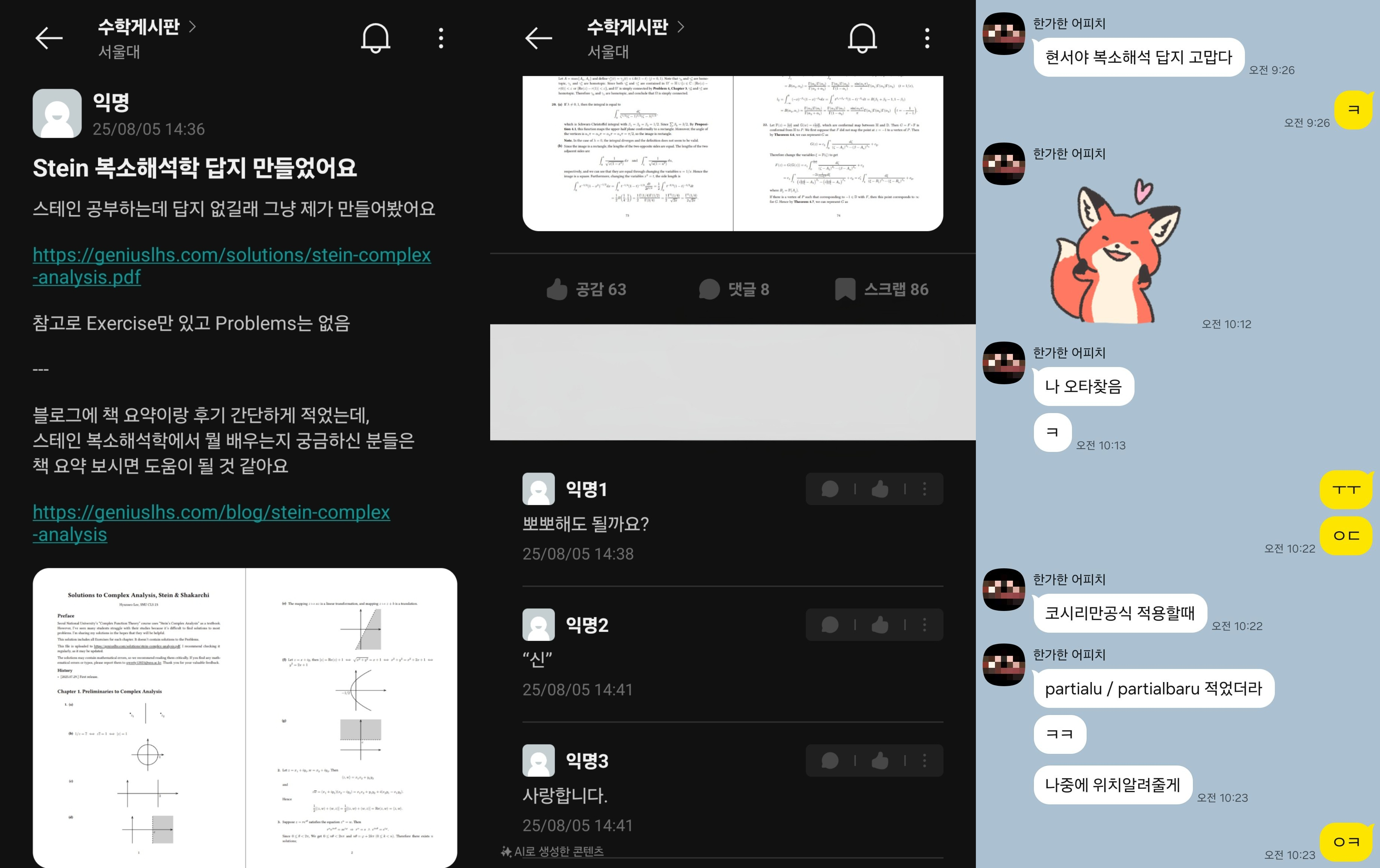 에브리타임 게시글 및 댓글 / 친형한테 온 카톡