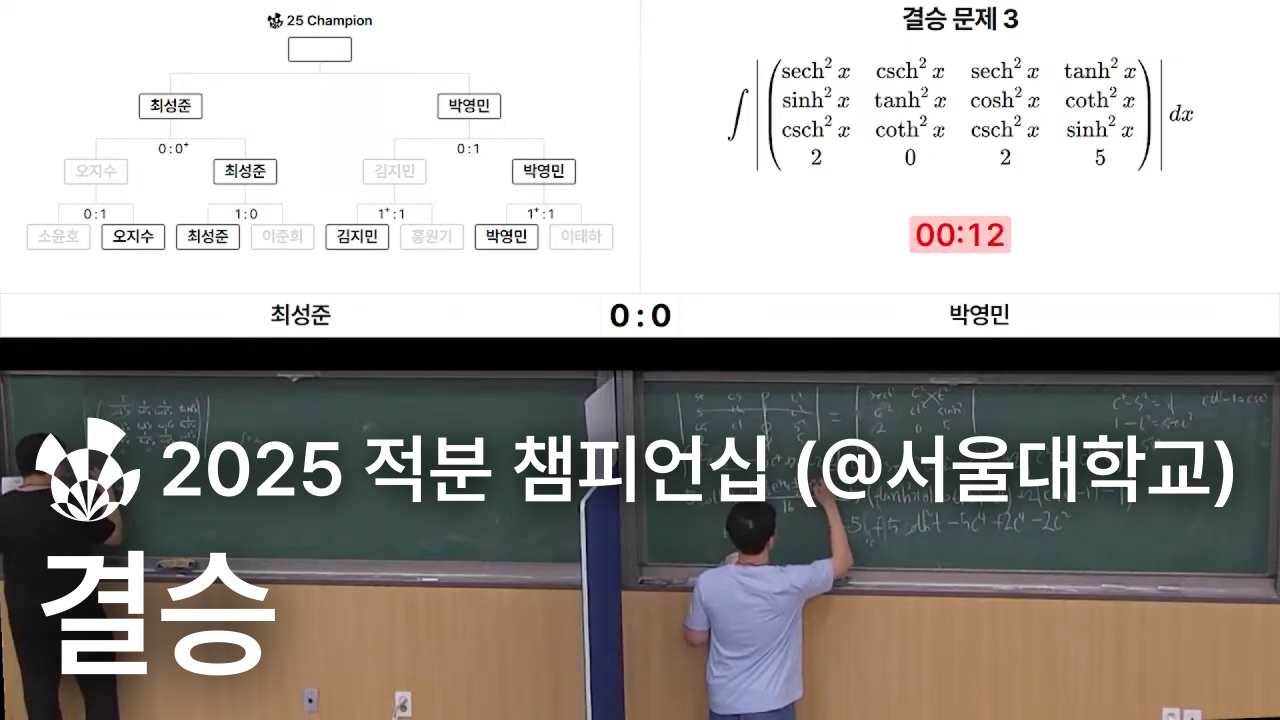 유투브에 업로드된 결승 영상 썸네일
