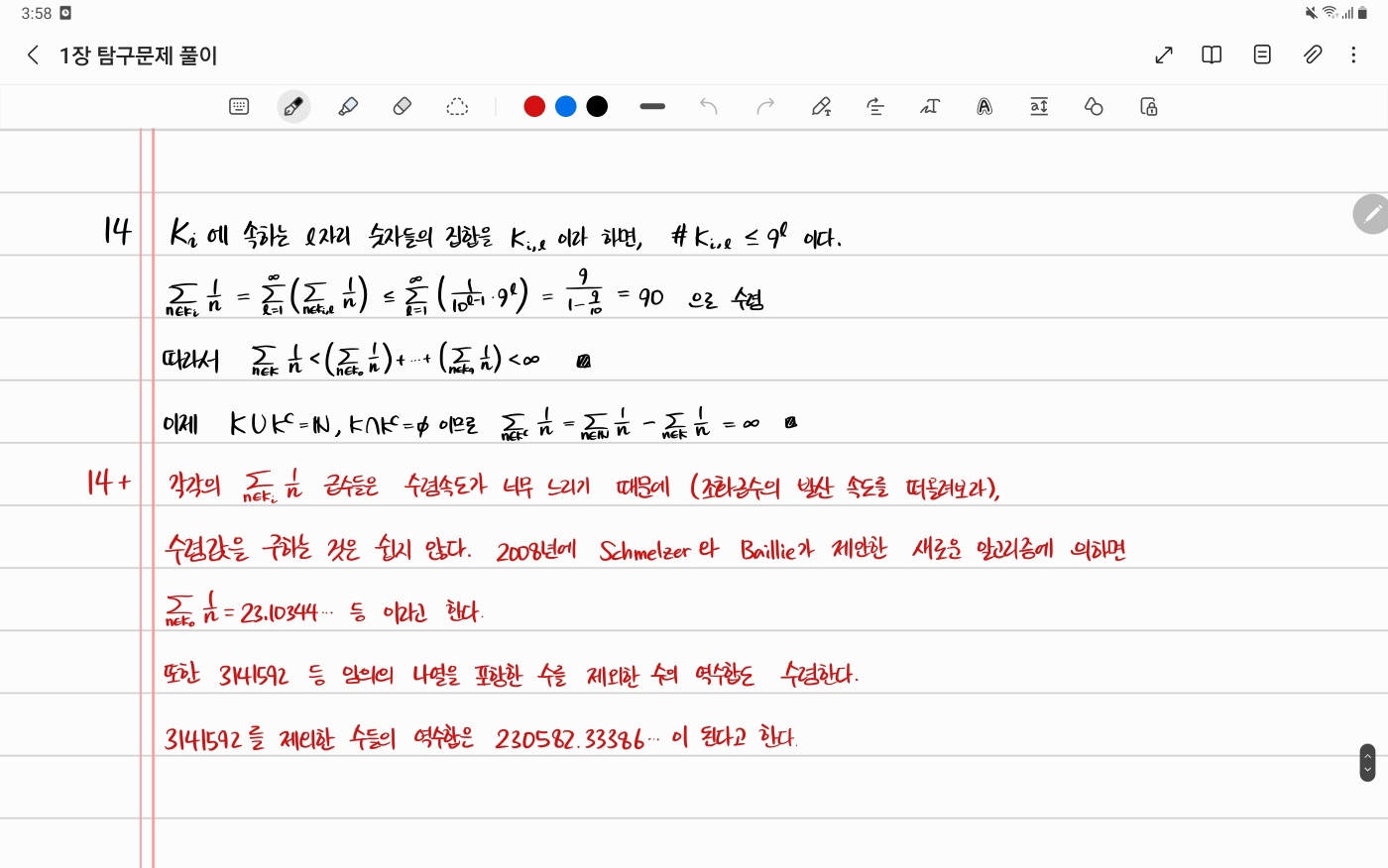 빨간색 글씨로 추가적인 사실 정리