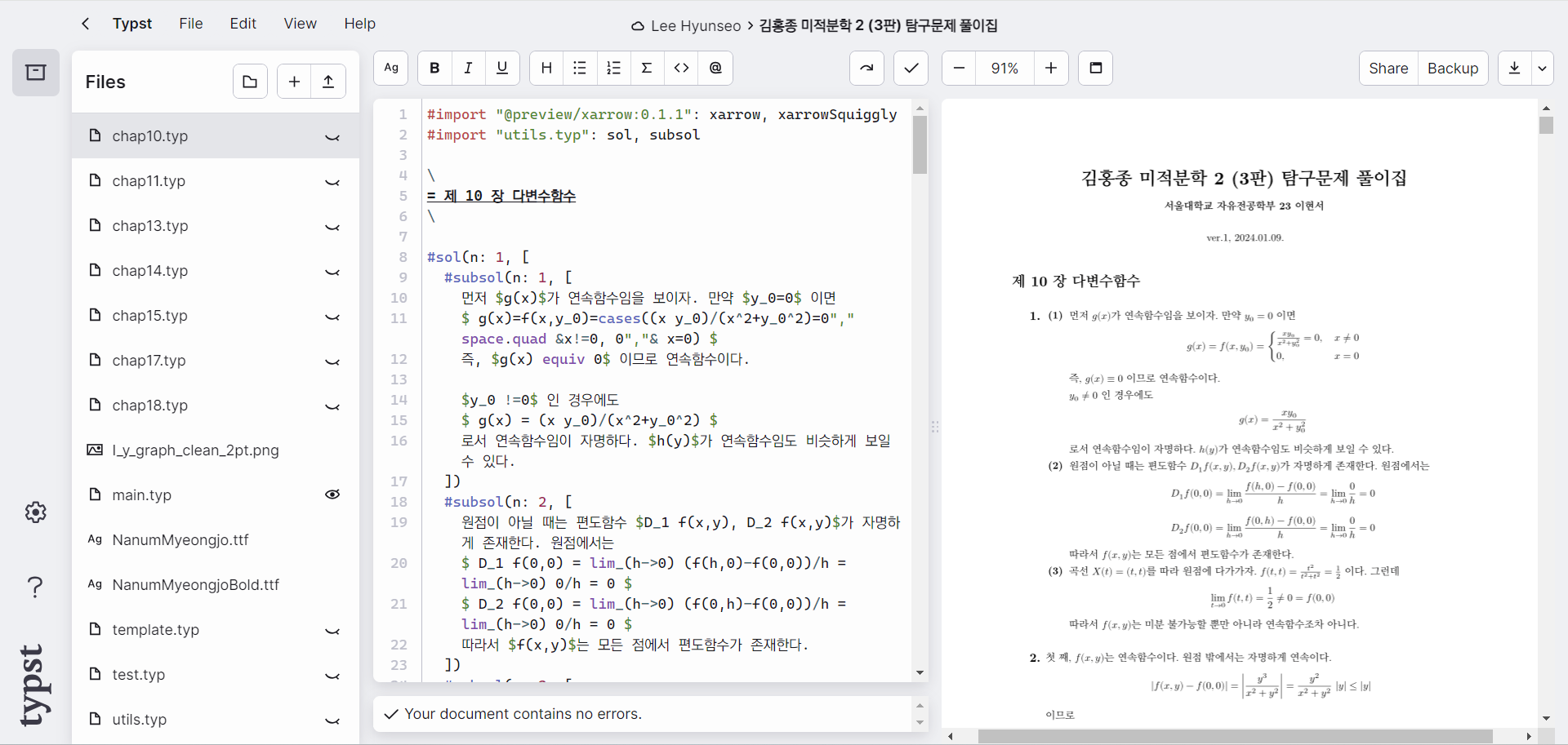 typst 온라인 편집기 화면