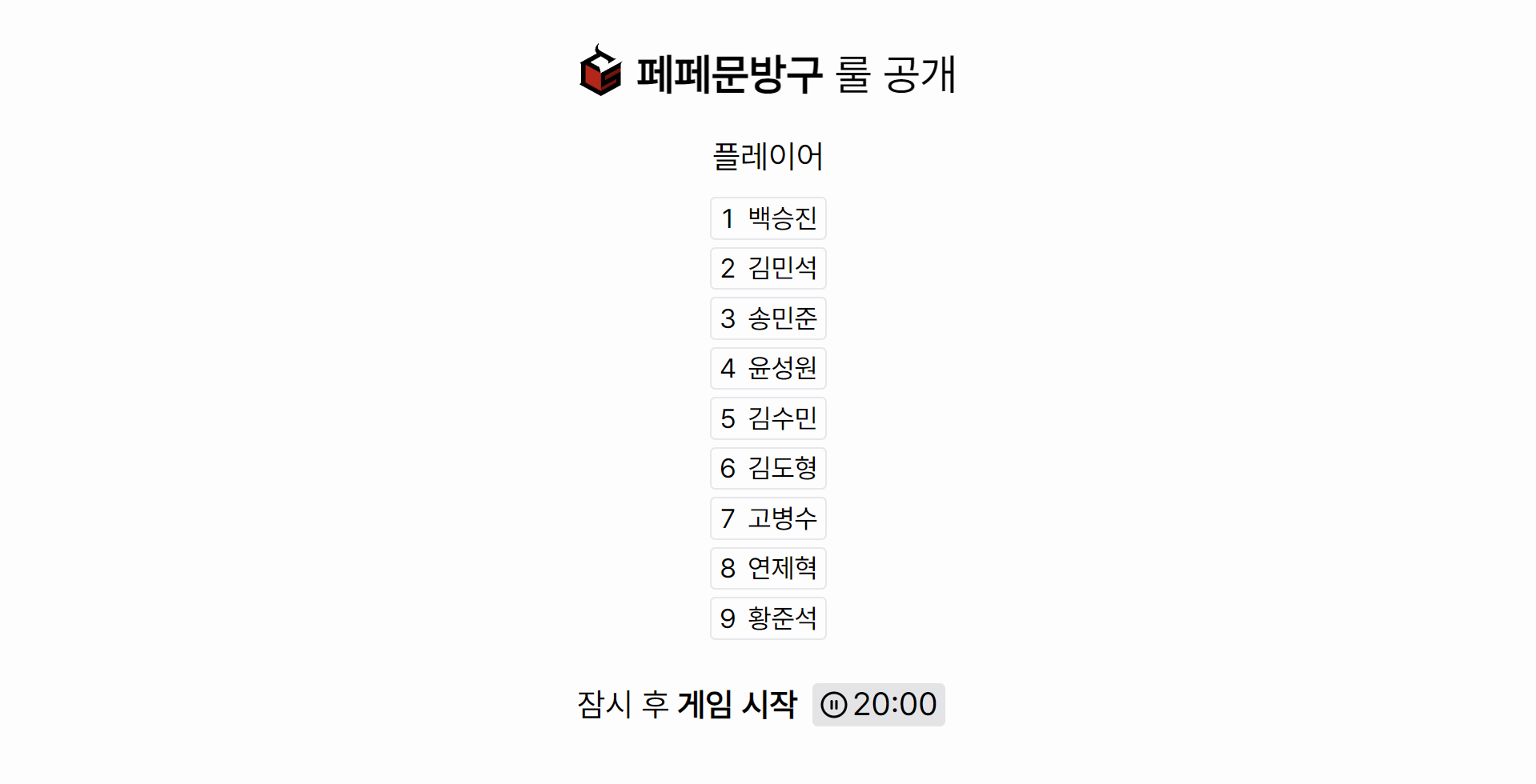 페페문방구 룰 공개