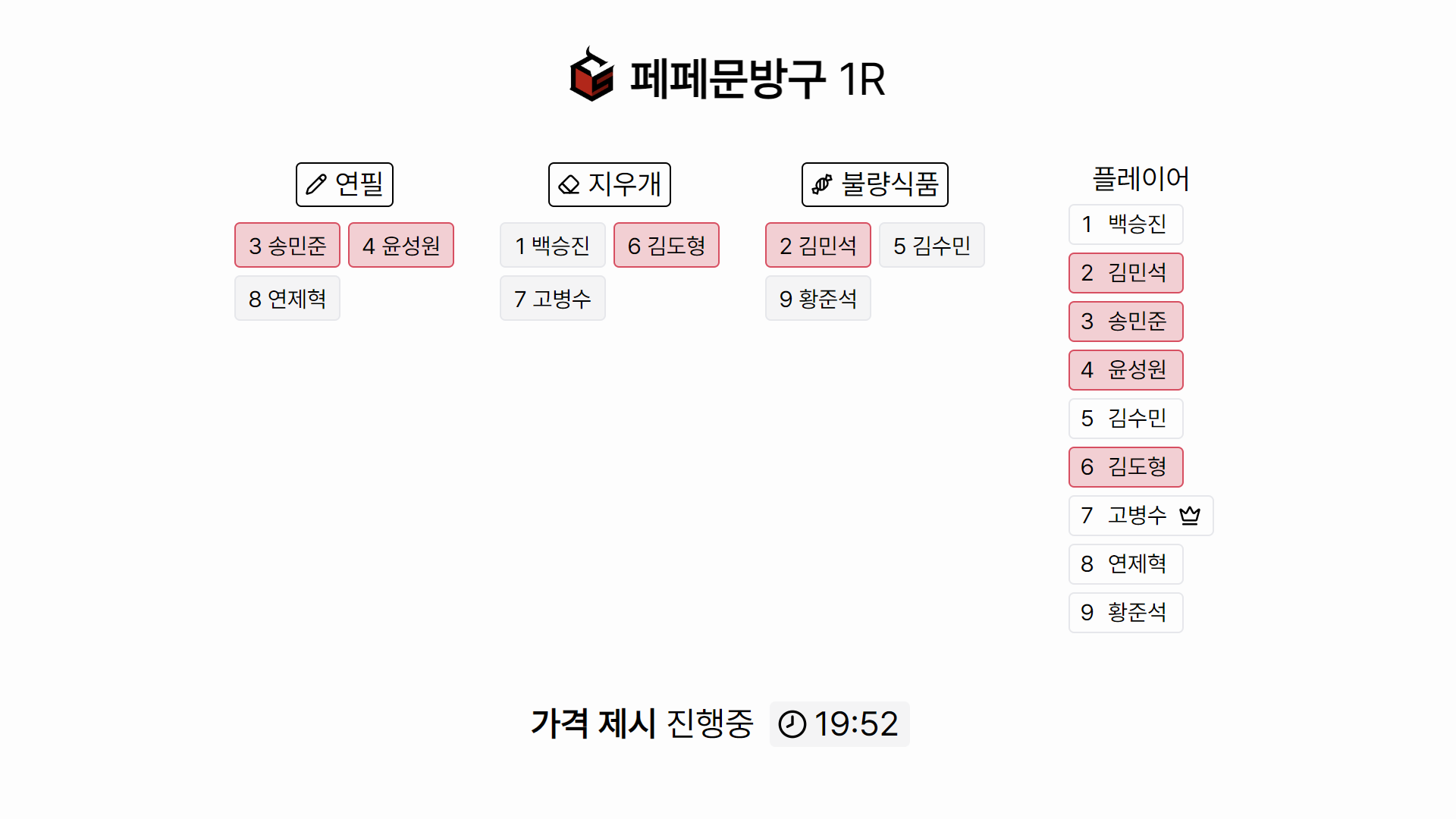 가격 제시가 진행중일 때의 UI