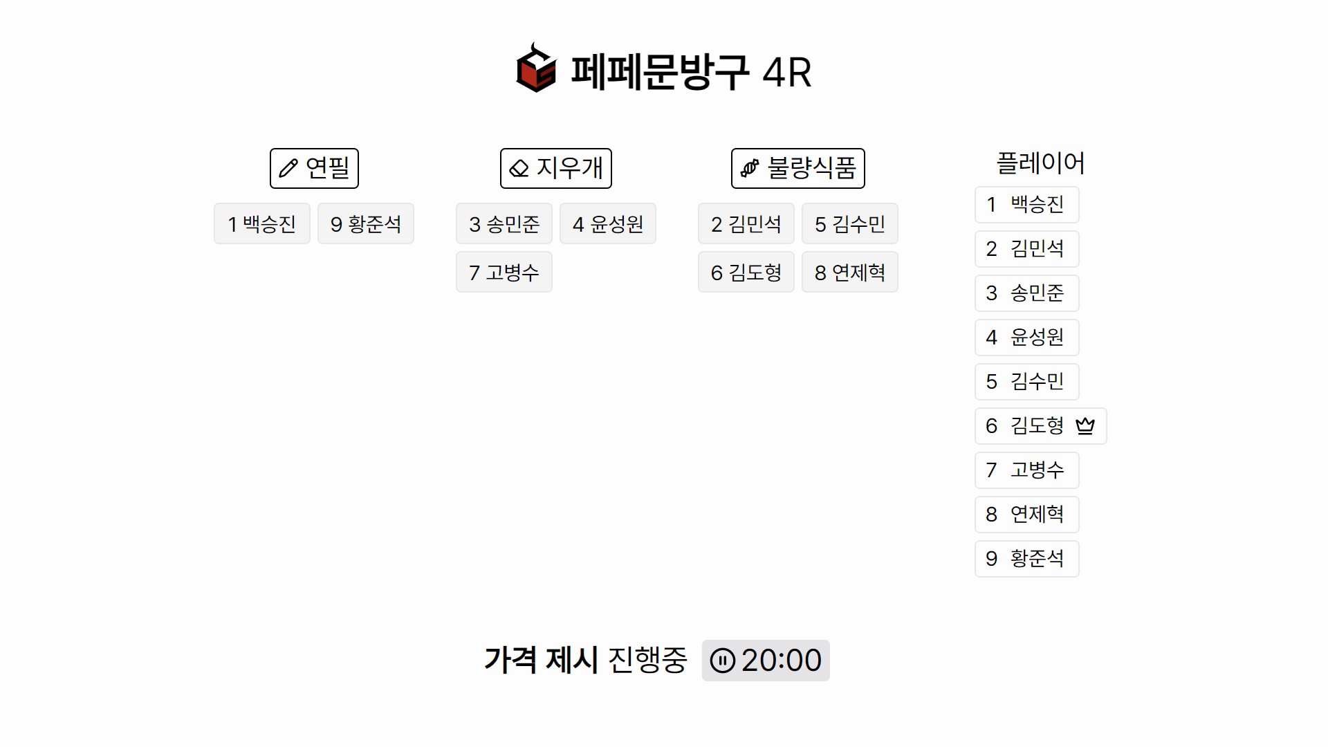 4R 학용품 선택 결과